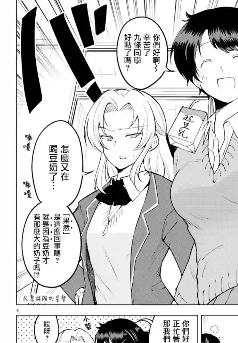 芽香同学无法压下那份心意连载版35