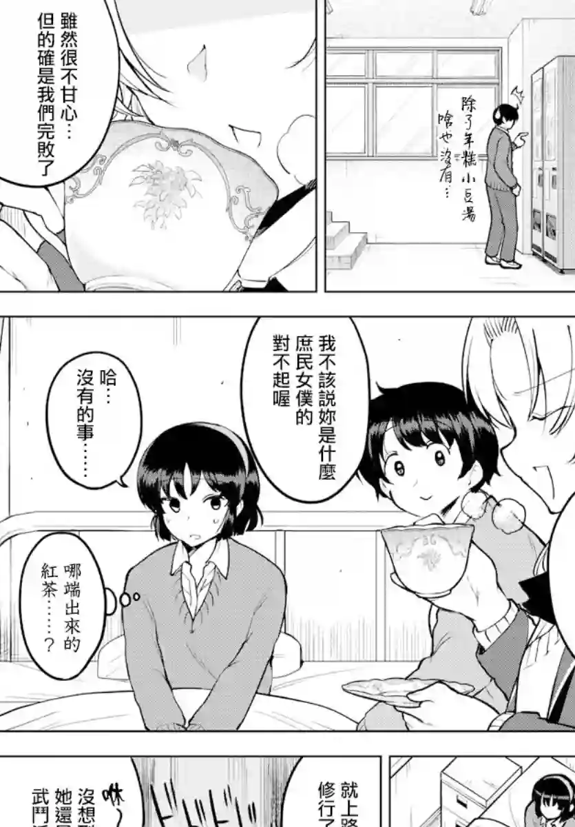 芽香同学无法压下那份心意连载版35