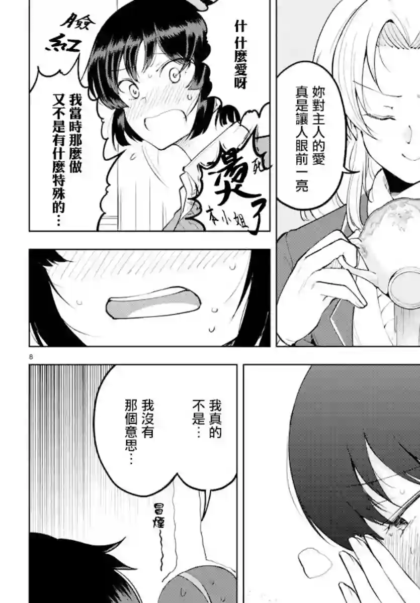 芽香同学无法压下那份心意连载版35