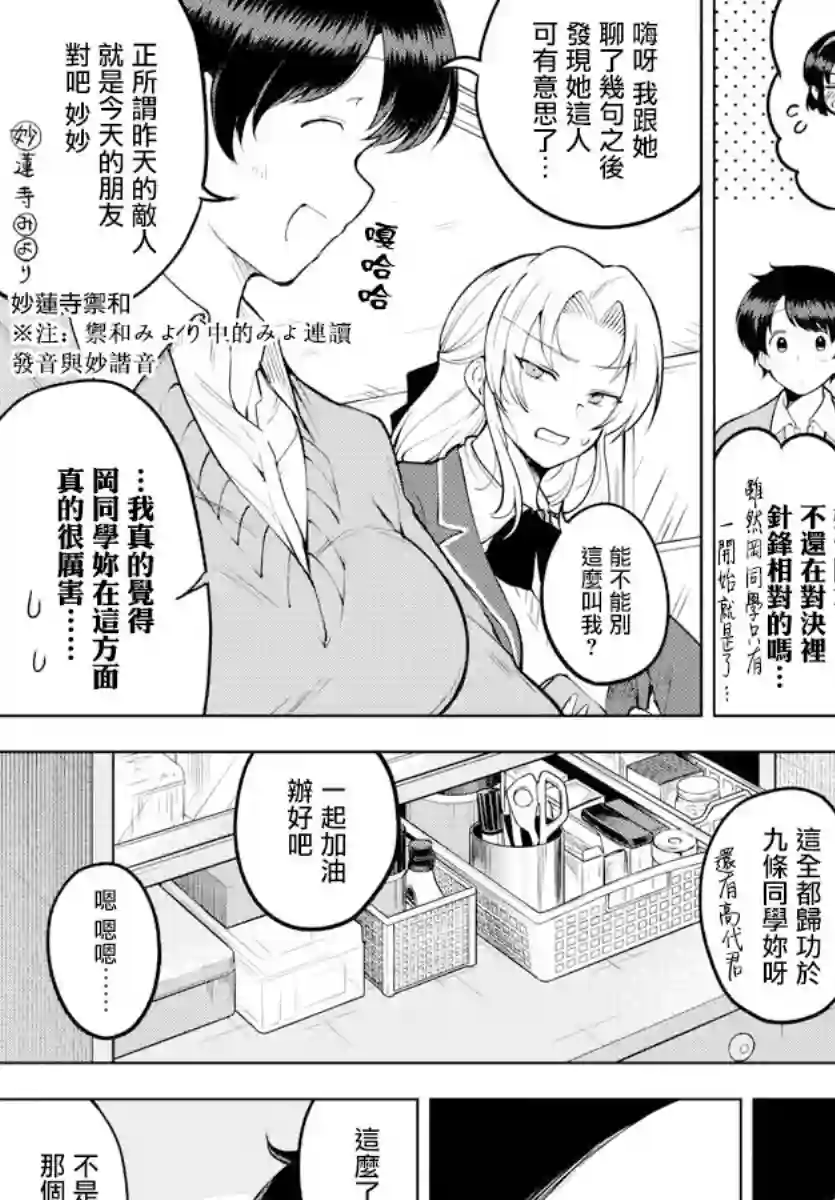 芽香同学无法压下那份心意连载版35