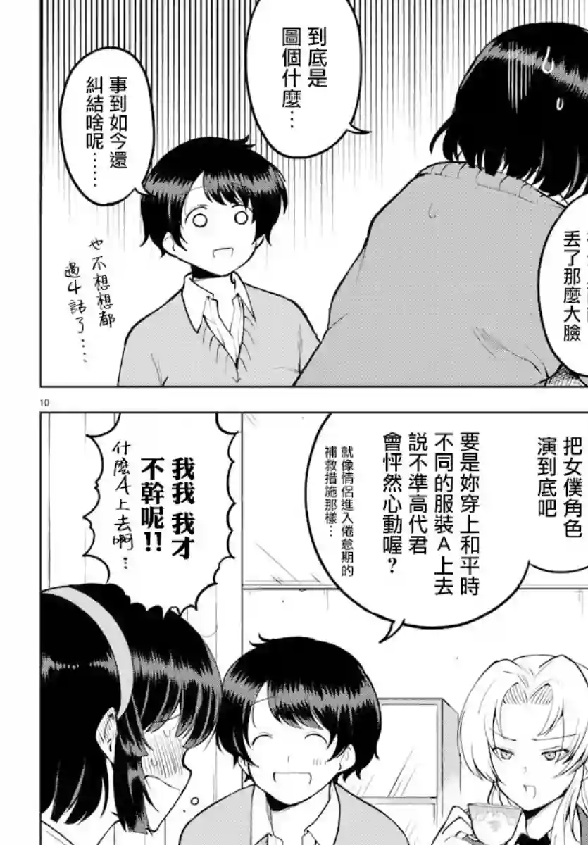 芽香同学无法压下那份心意连载版35