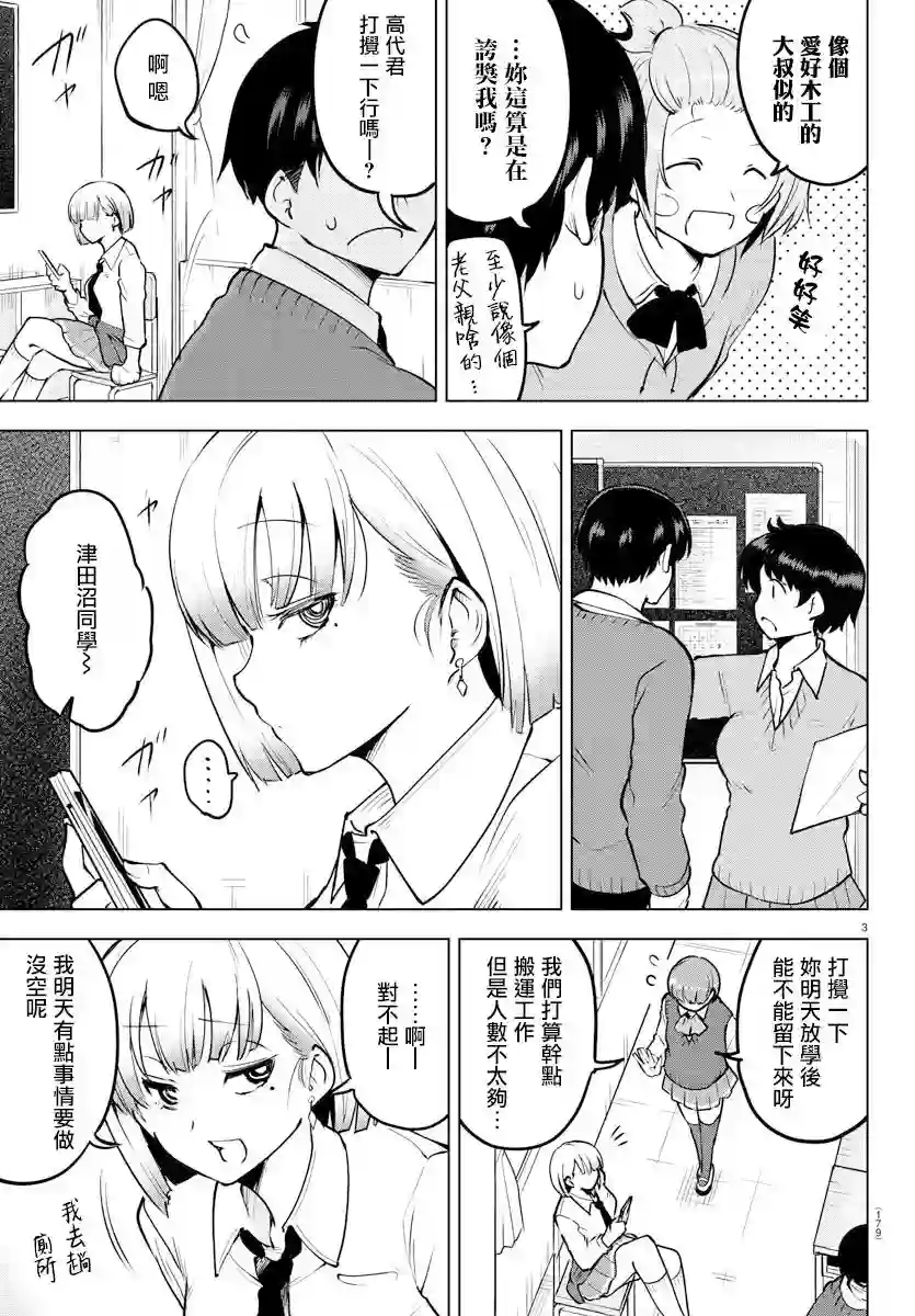 芽香同学无法压下那份心意连载版36