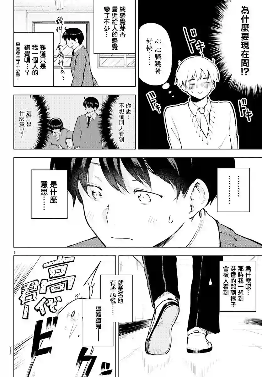 芽香同学无法压下那份心意连载版36