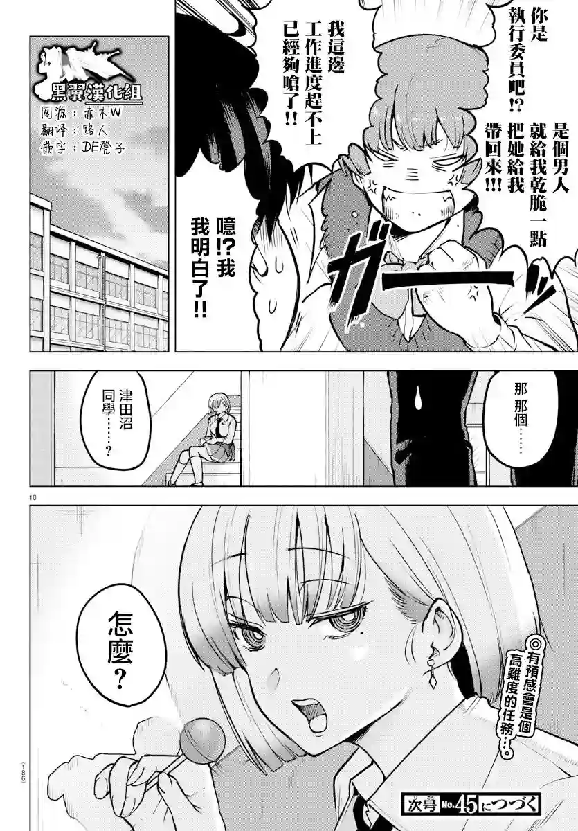 芽香同学无法压下那份心意连载版36