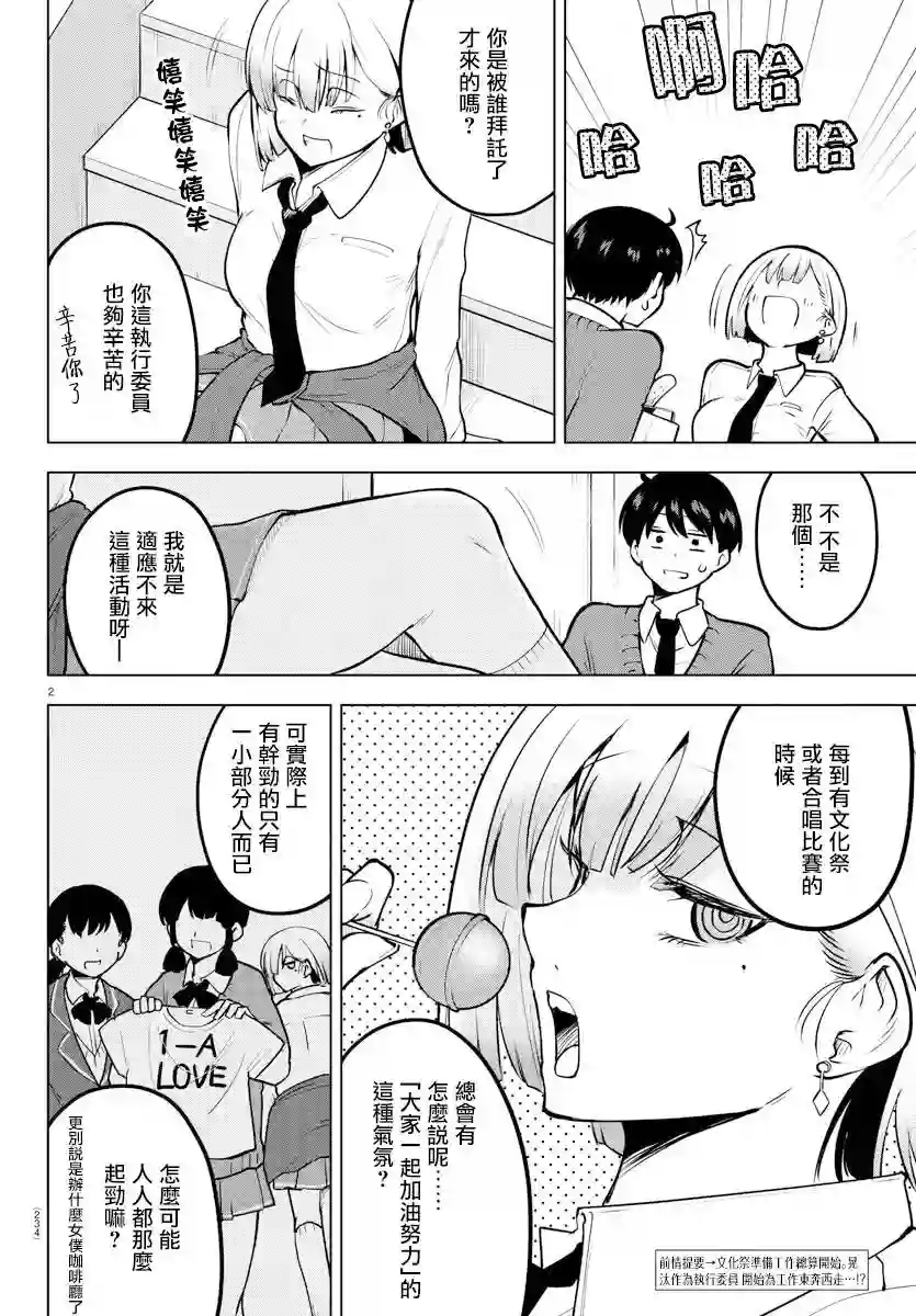 芽香同学无法压下那份心意连载版37