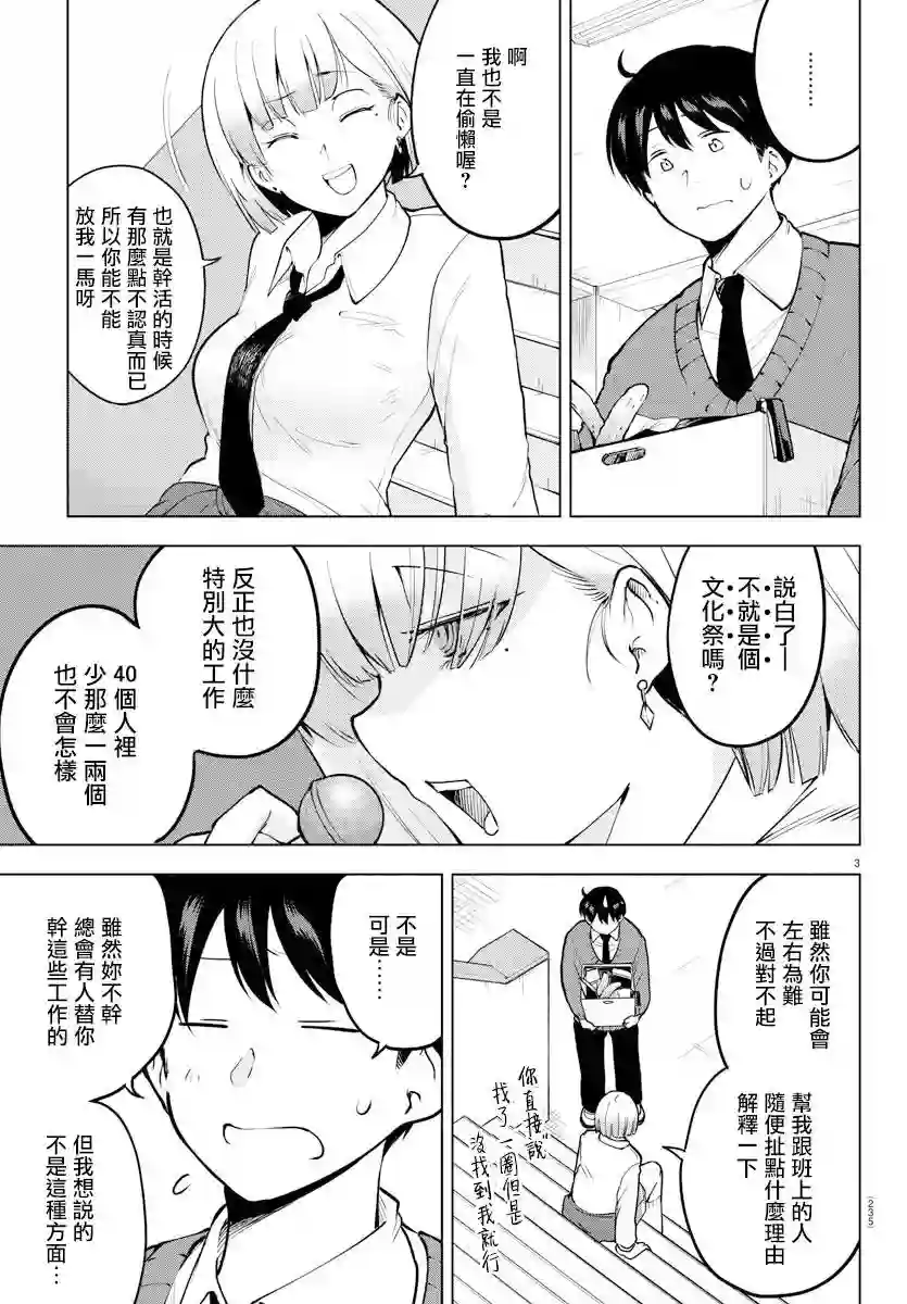 芽香同学无法压下那份心意连载版37