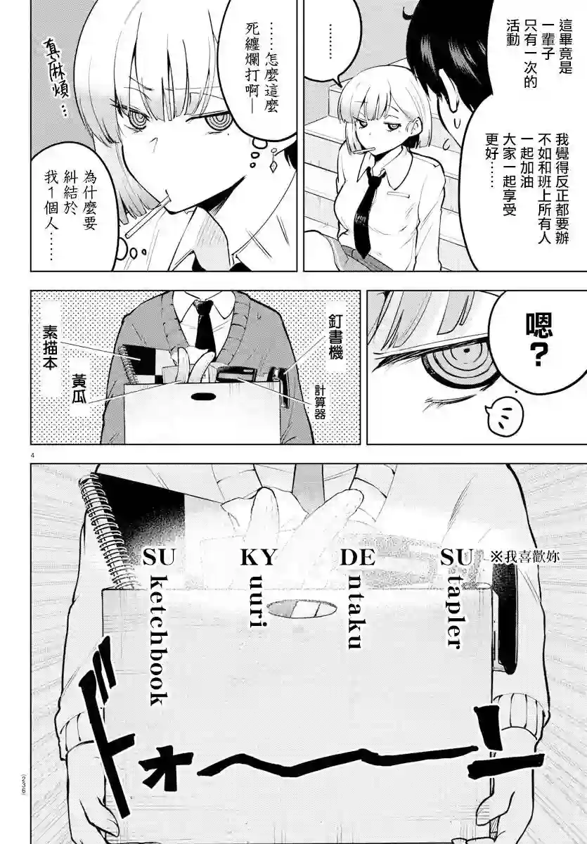 芽香同学无法压下那份心意连载版37