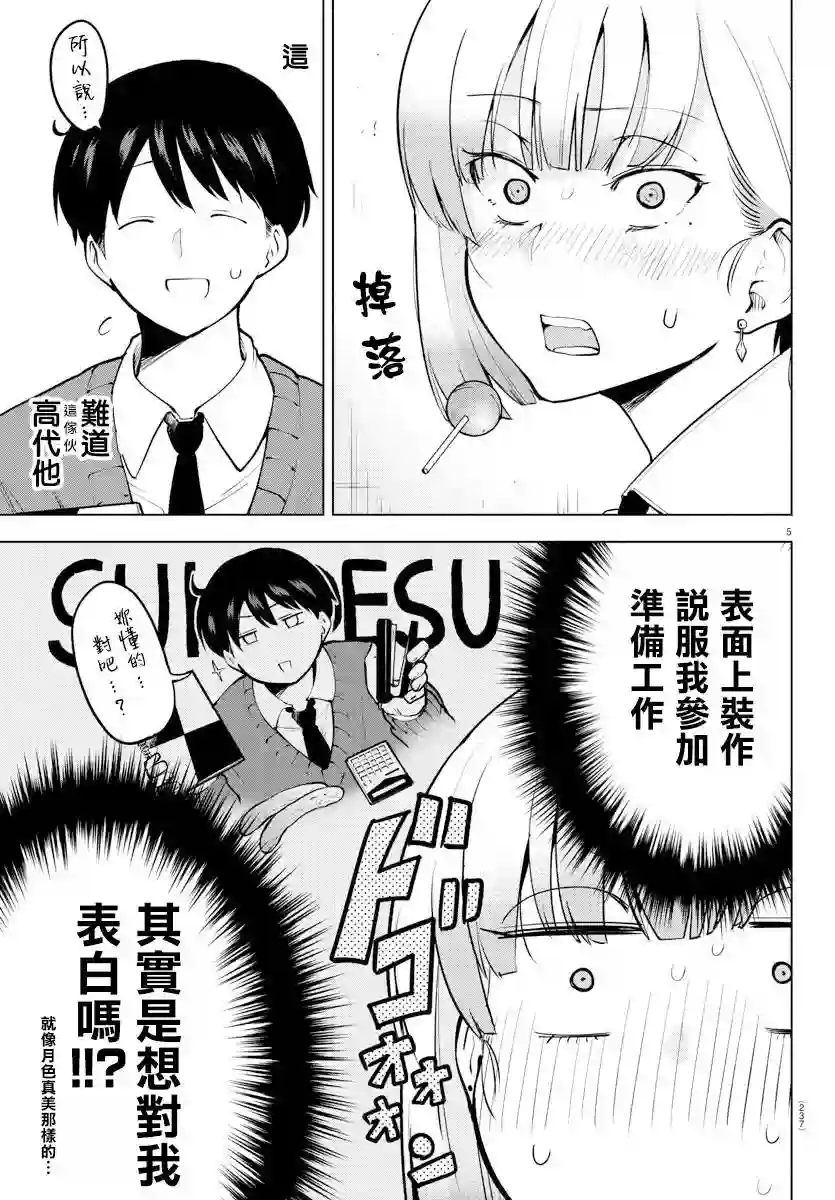 芽香同学无法压下那份心意连载版37