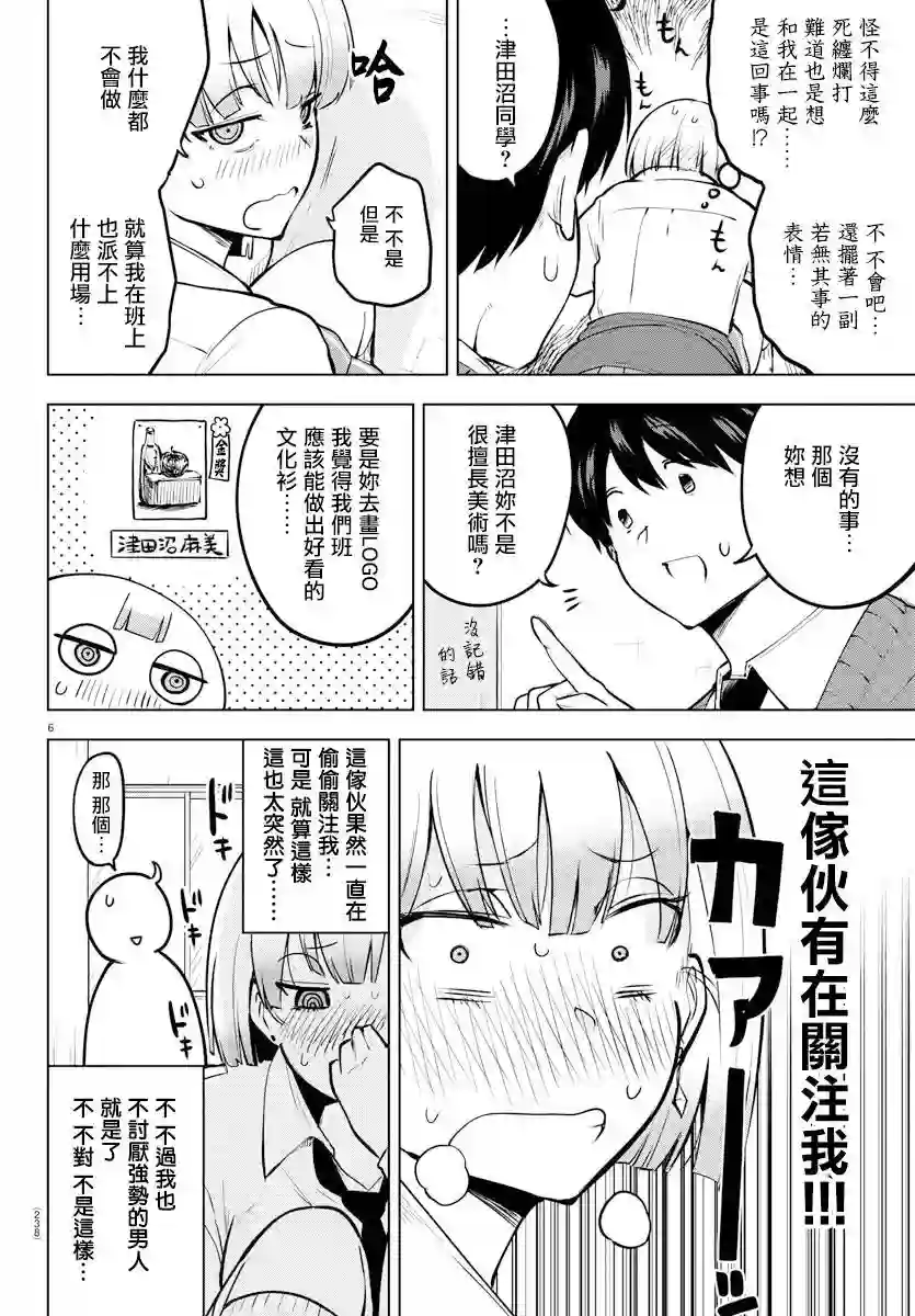 芽香同学无法压下那份心意连载版37