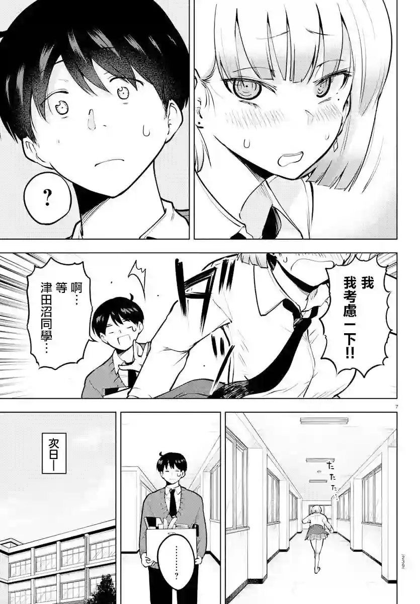 芽香同学无法压下那份心意连载版37