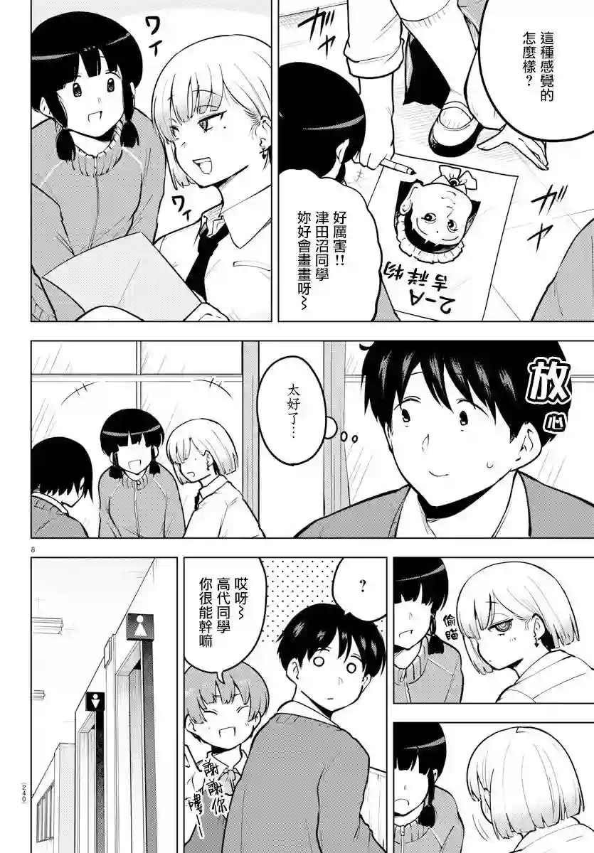 芽香同学无法压下那份心意连载版37