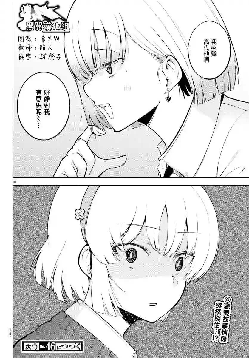 芽香同学无法压下那份心意连载版37