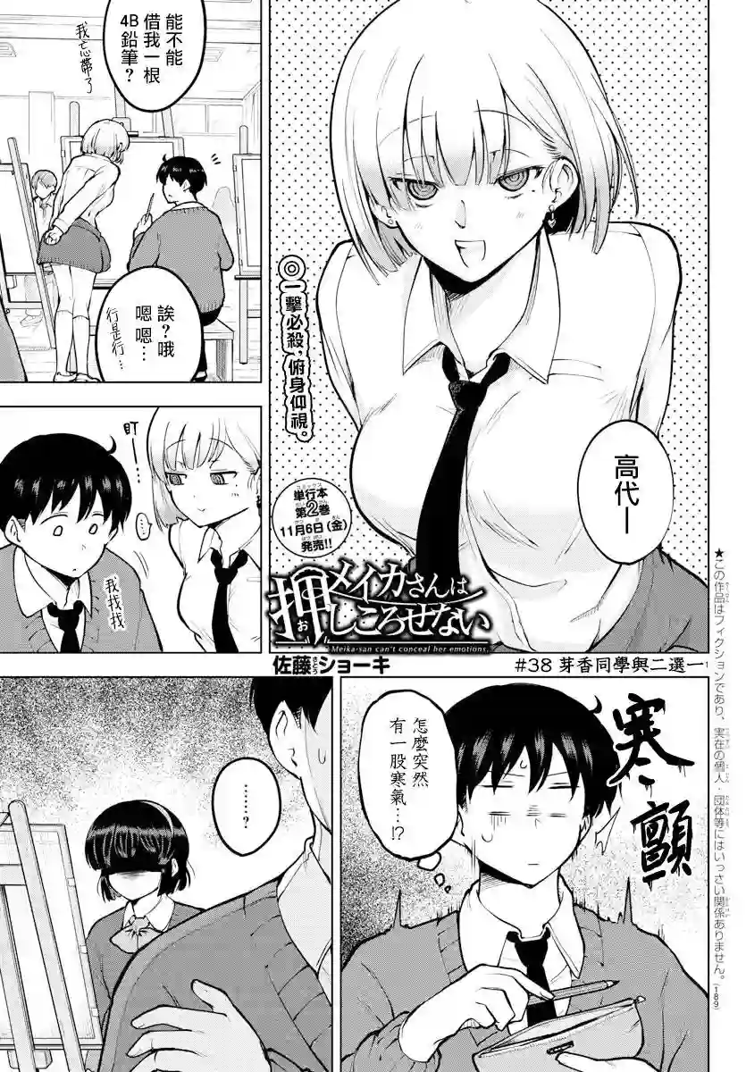 芽香同学无法压下那份心意连载版38