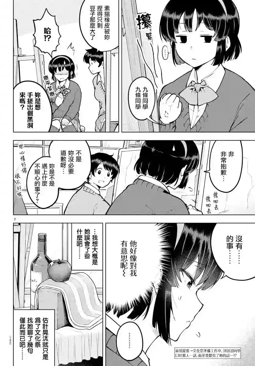 芽香同学无法压下那份心意连载版38