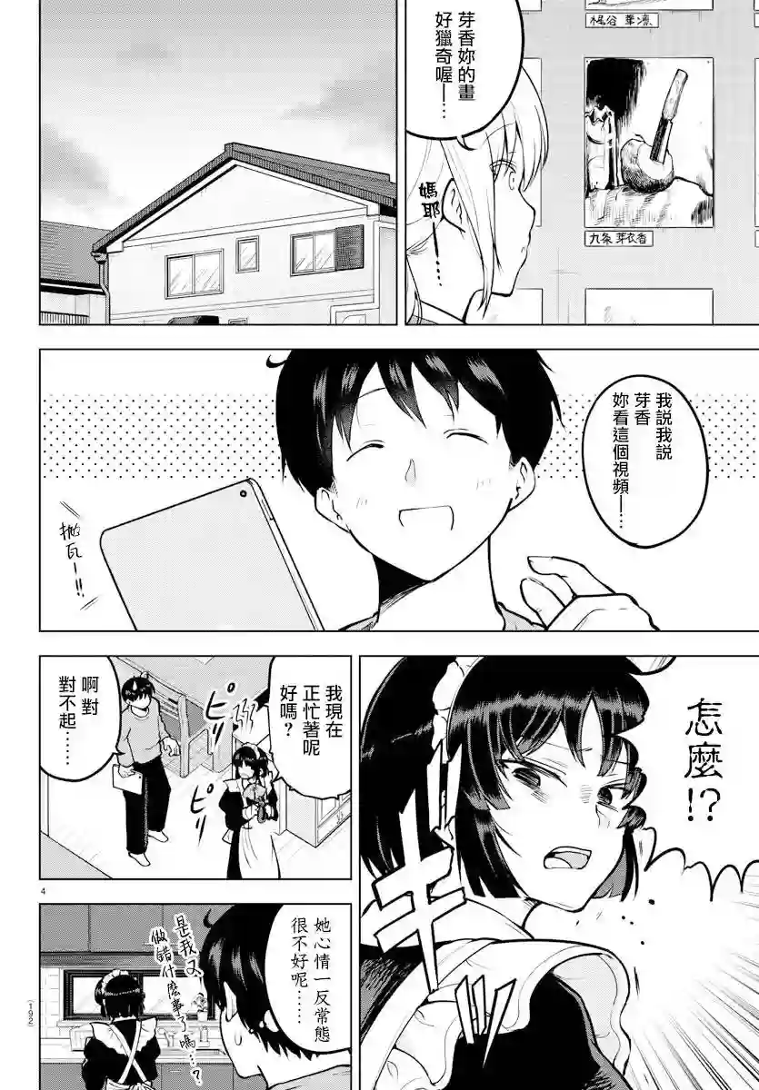 芽香同学无法压下那份心意连载版38