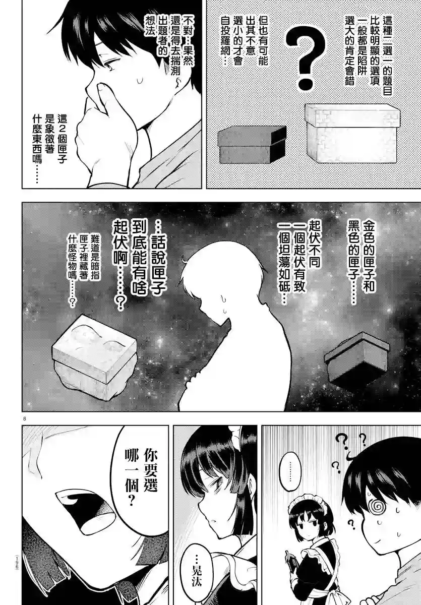 芽香同学无法压下那份心意连载版38