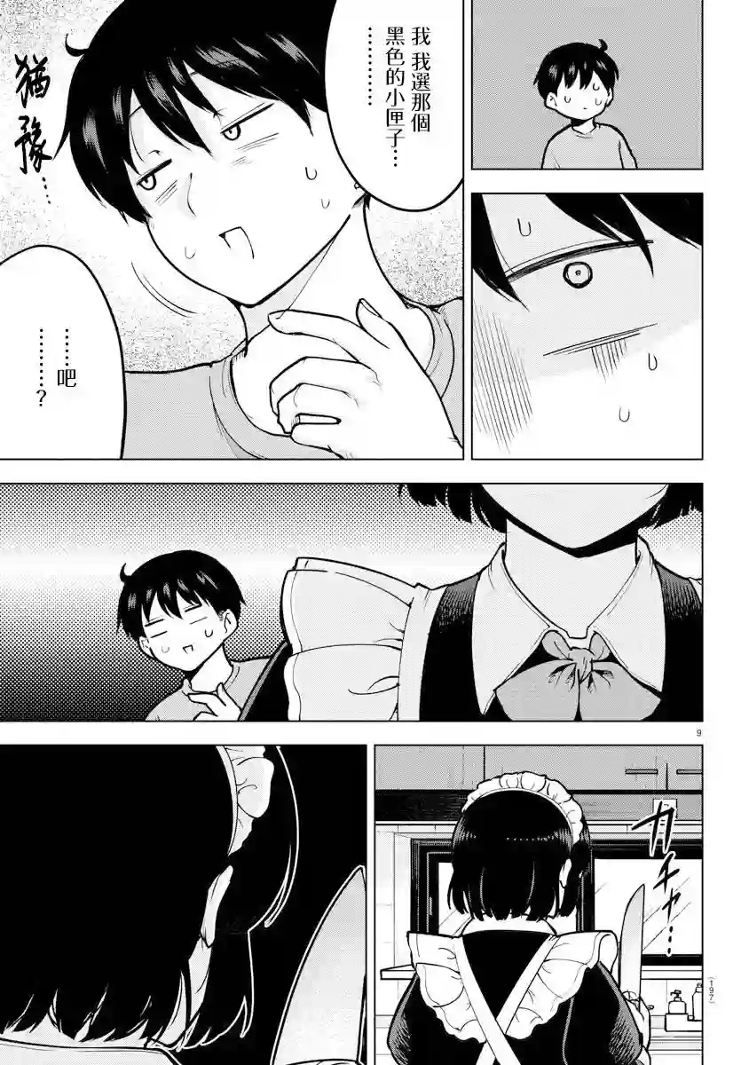 芽香同学无法压下那份心意连载版38