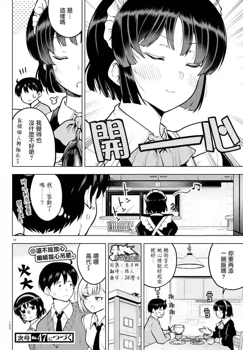 芽香同学无法压下那份心意连载版38