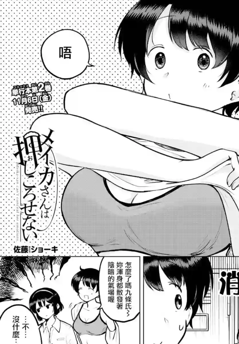 芽香同学无法压下那份心意连载版39