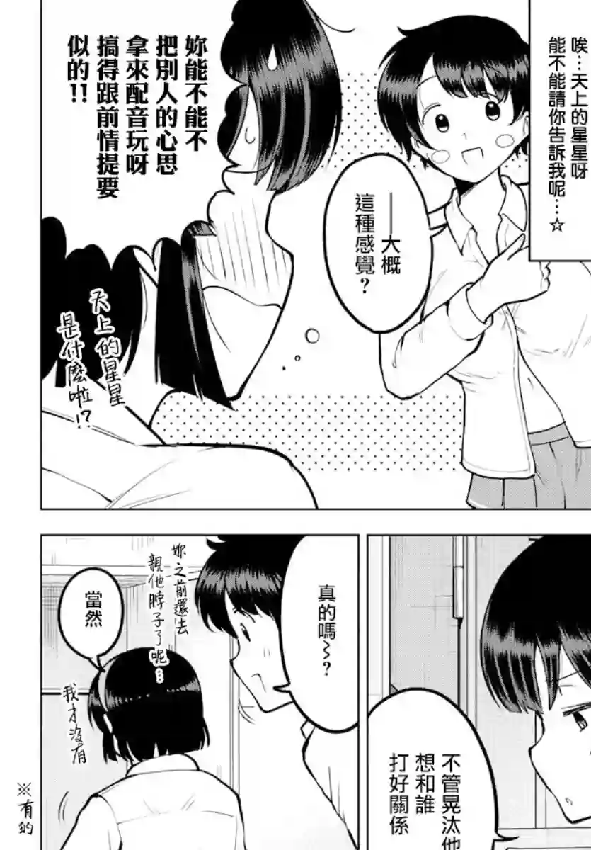 芽香同学无法压下那份心意连载版39