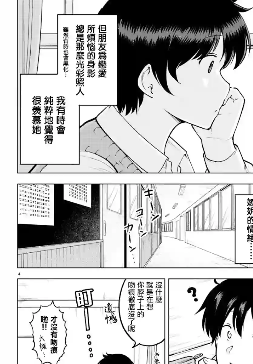 芽香同学无法压下那份心意连载版39