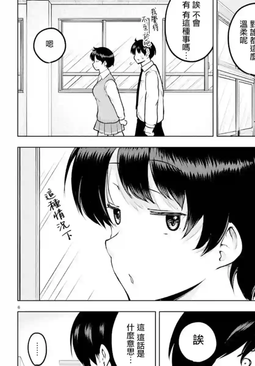 芽香同学无法压下那份心意连载版39