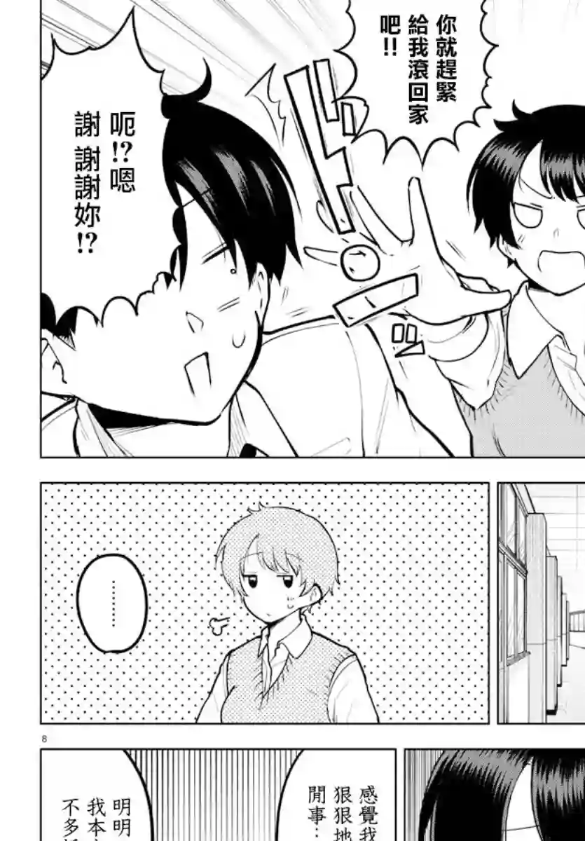 芽香同学无法压下那份心意连载版39