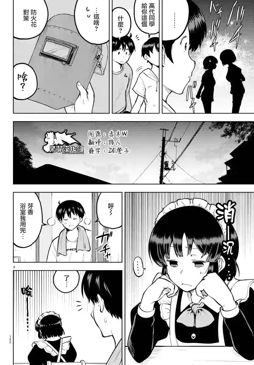 芽香同学无法压下那份心意连载版40