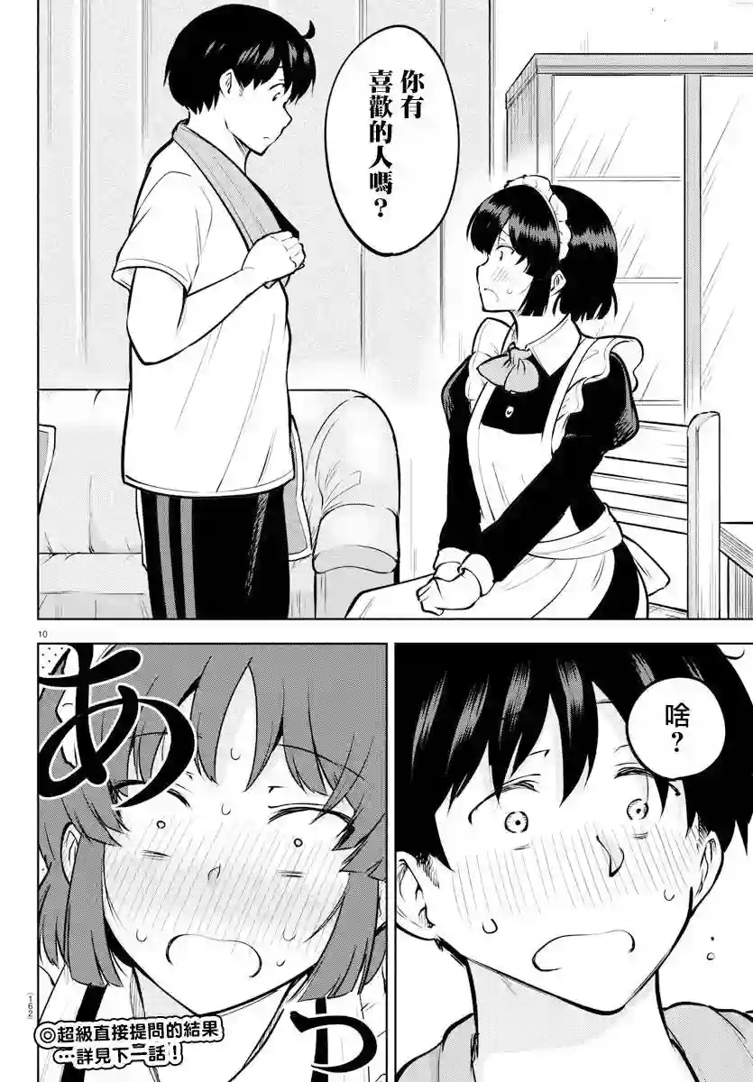 芽香同学无法压下那份心意连载版40