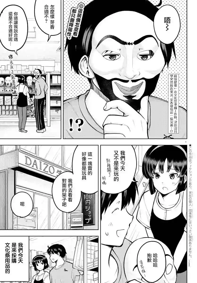 芽香同学无法压下那份心意连载版40