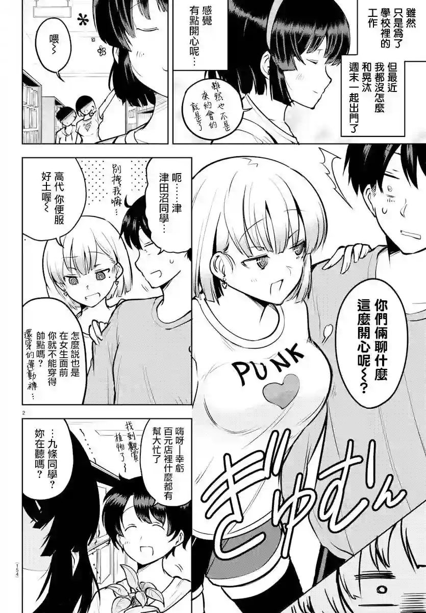 芽香同学无法压下那份心意连载版40