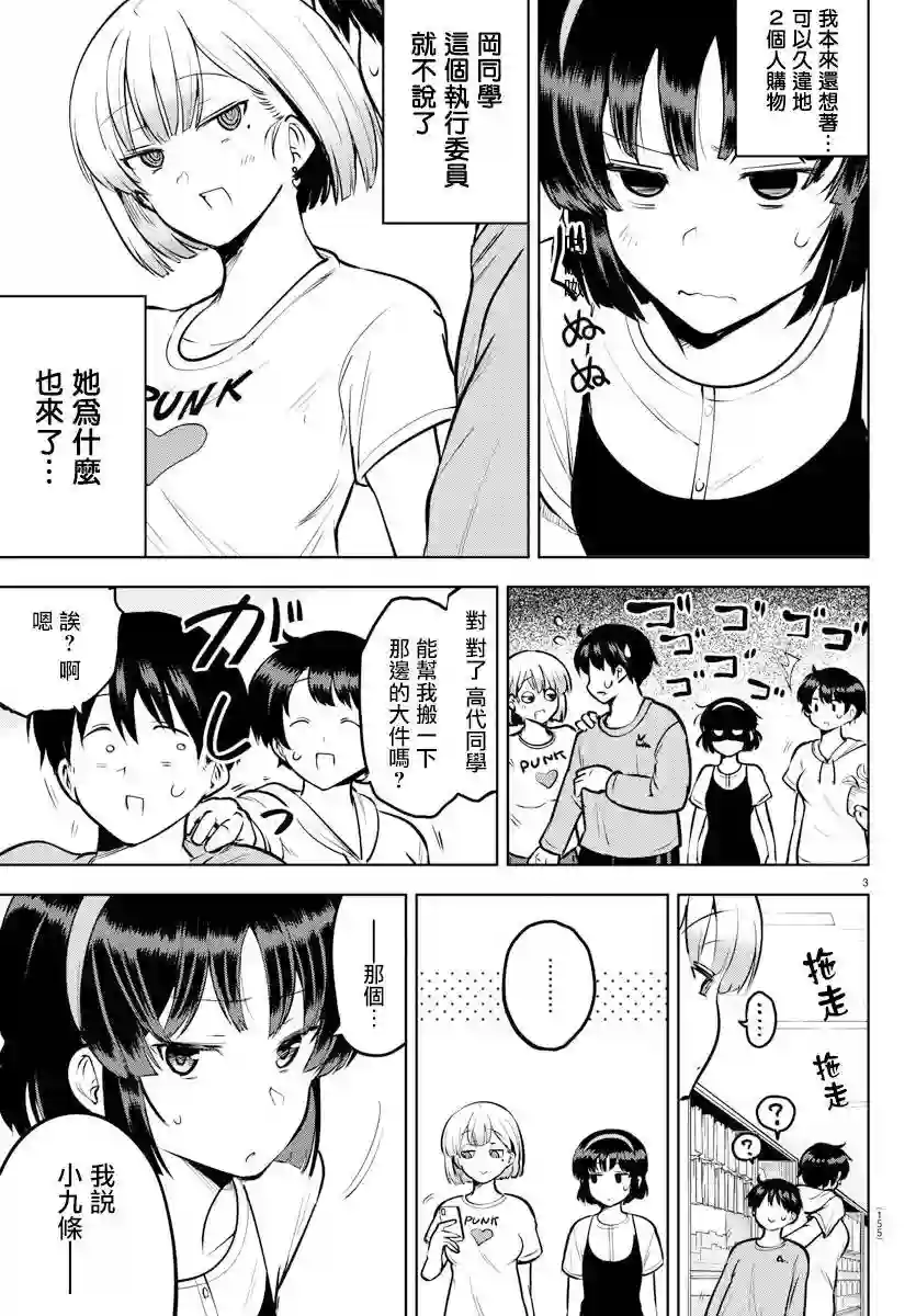 芽香同学无法压下那份心意连载版40