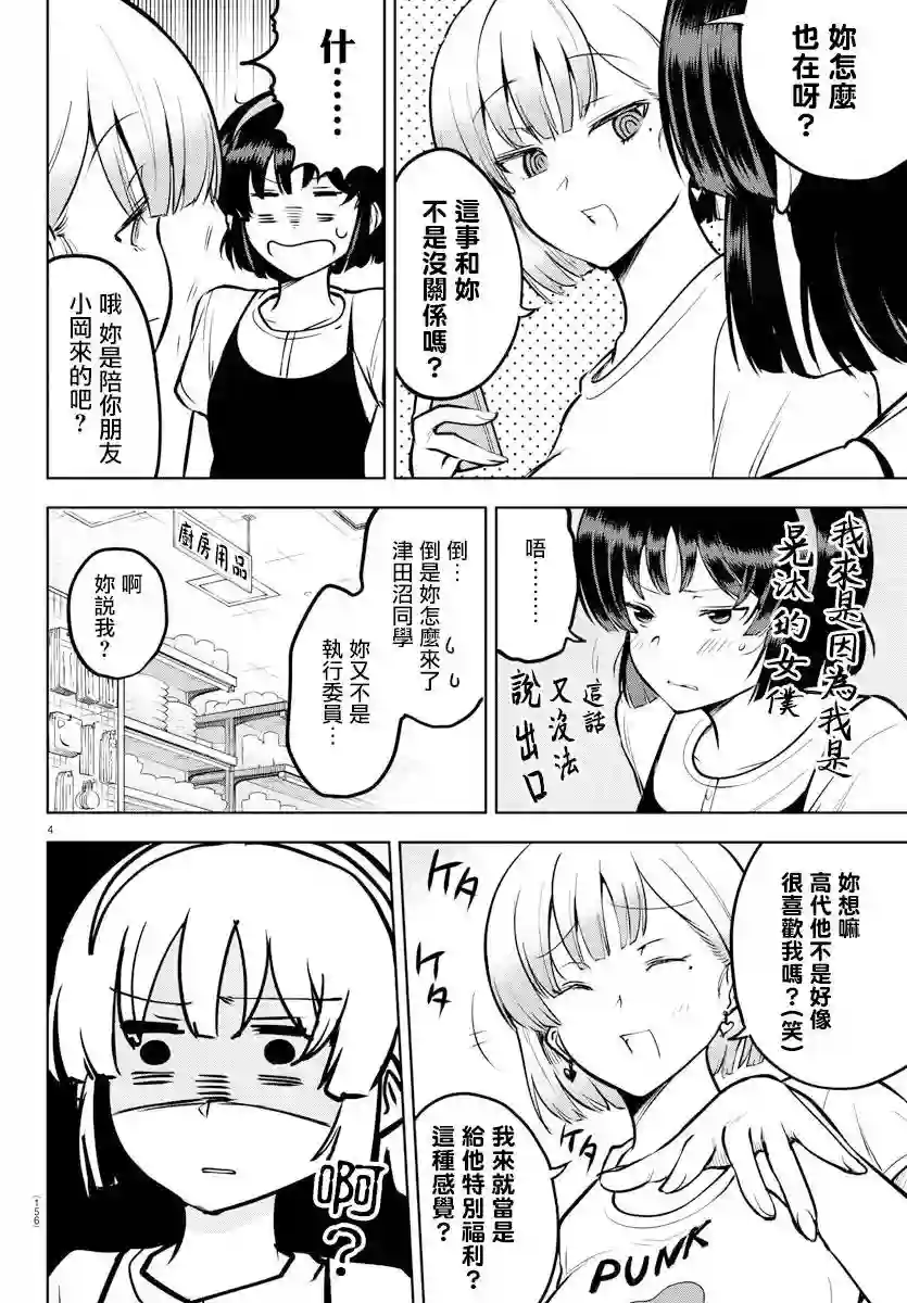 芽香同学无法压下那份心意连载版40