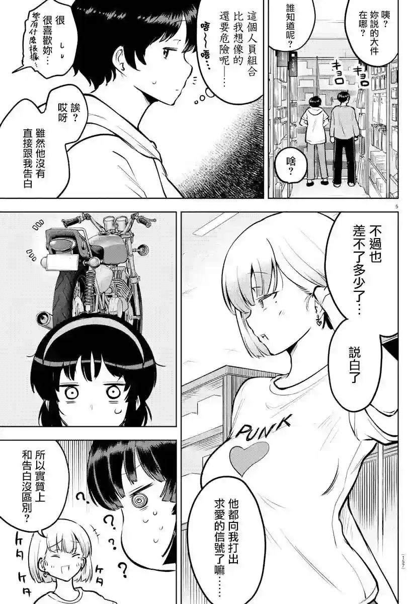 芽香同学无法压下那份心意连载版40