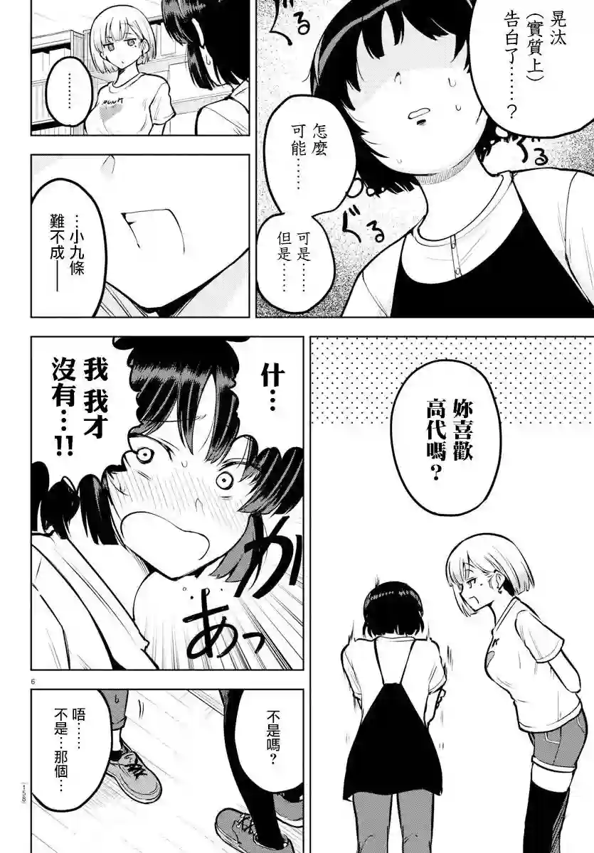 芽香同学无法压下那份心意连载版40