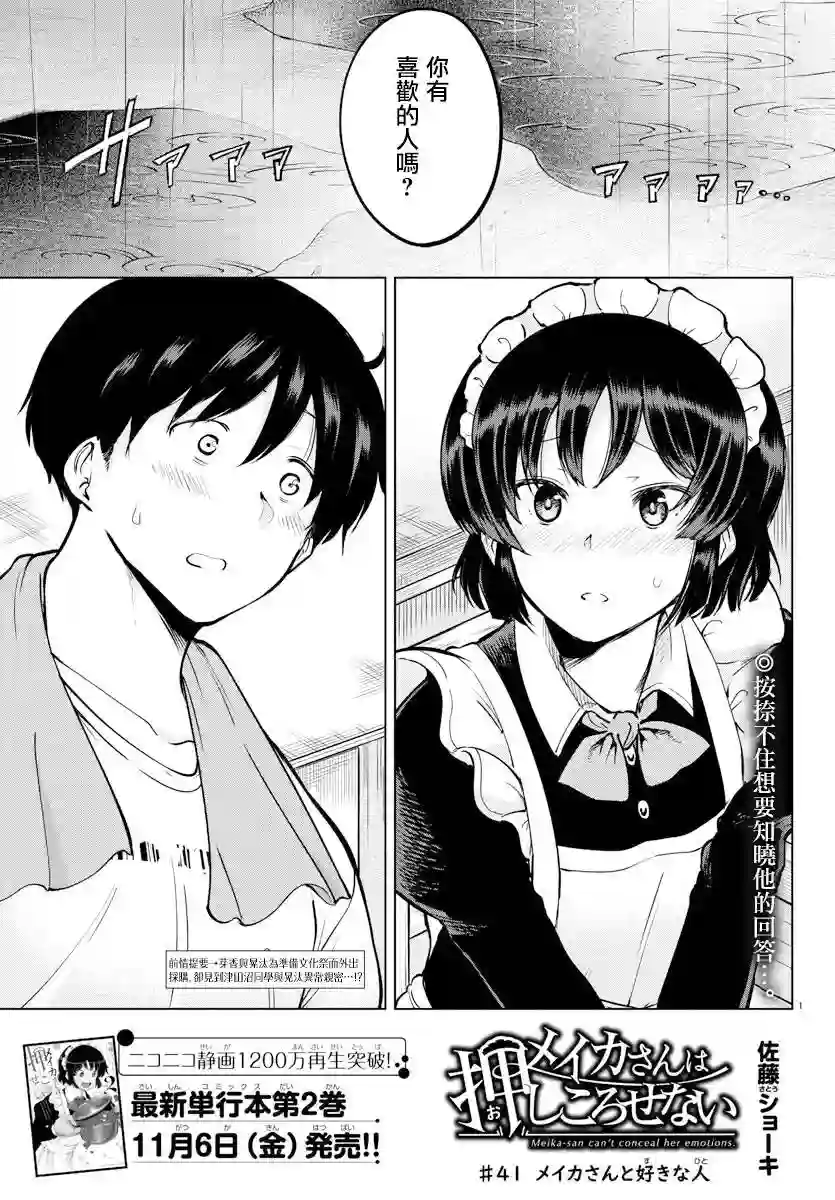 芽香同学无法压下那份心意连载版41