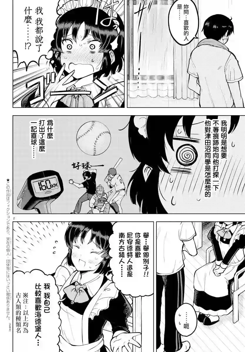 芽香同学无法压下那份心意连载版41