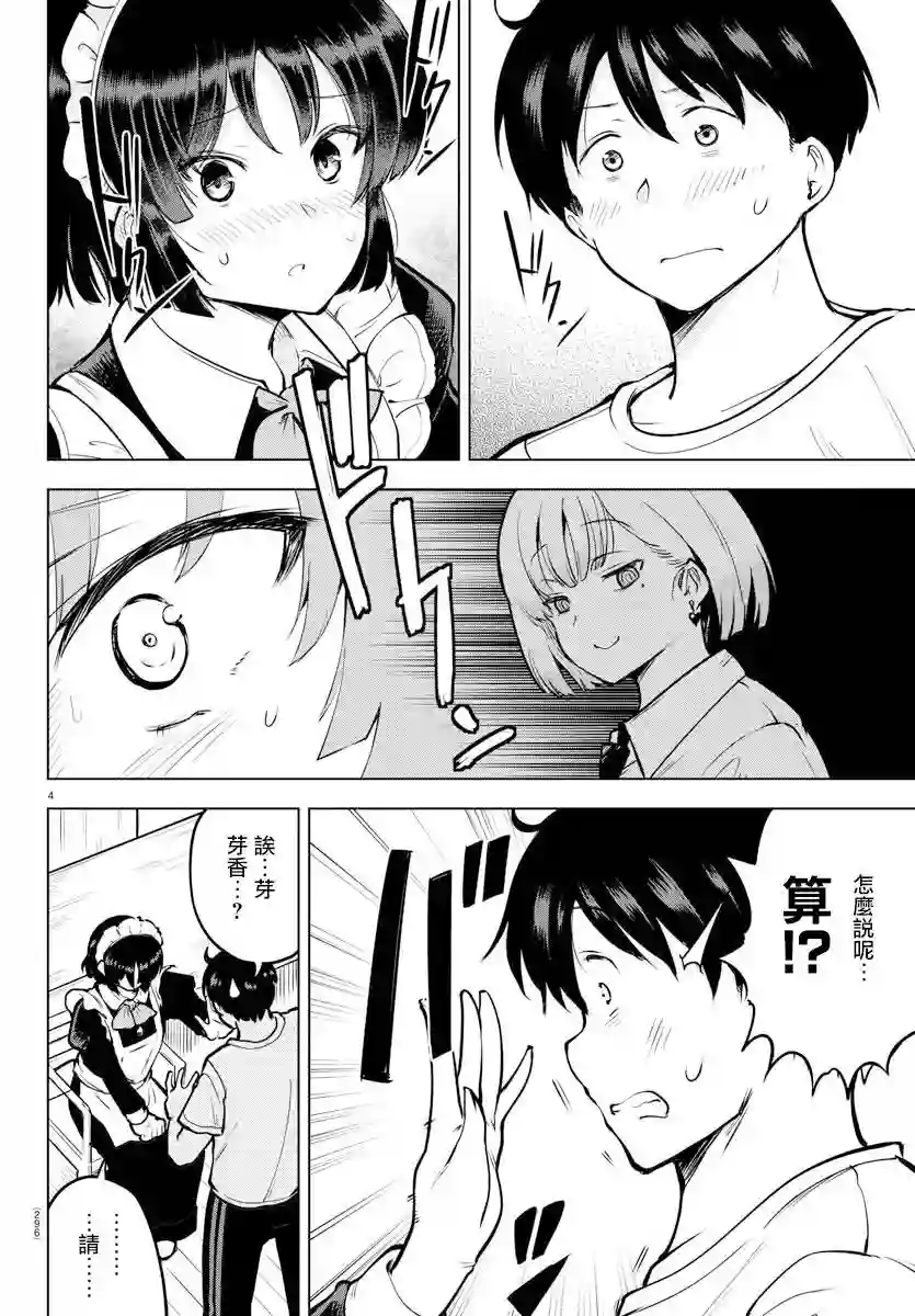 芽香同学无法压下那份心意连载版41