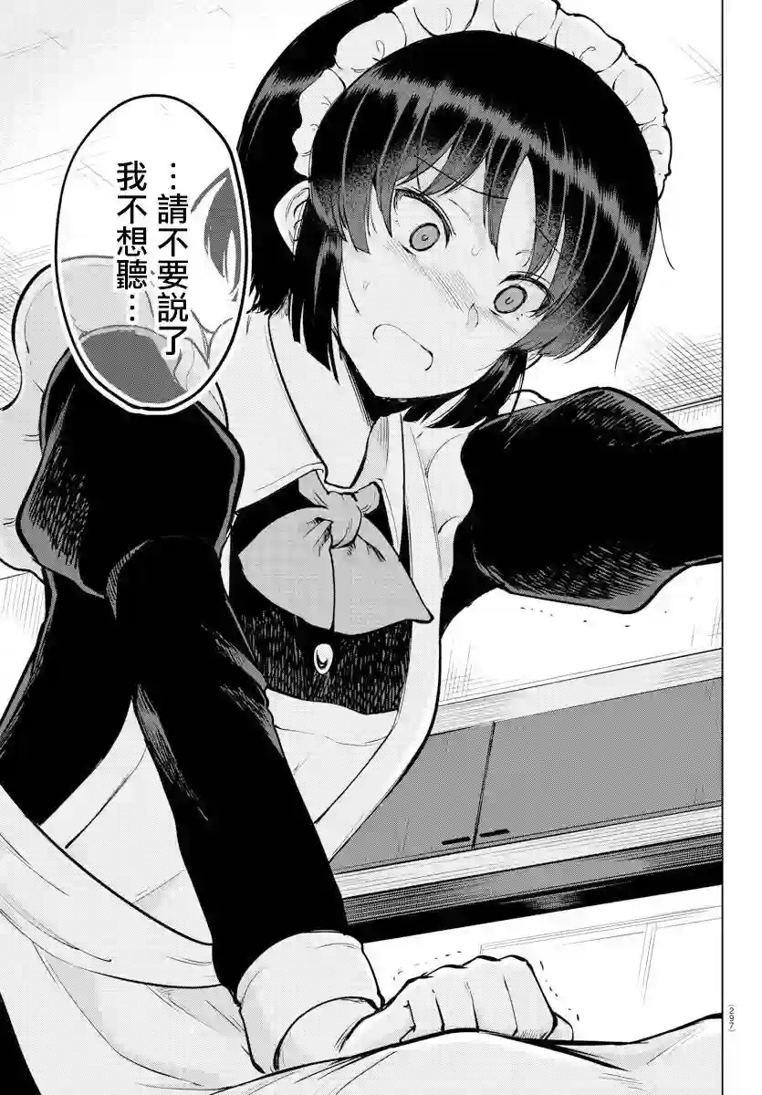 芽香同学无法压下那份心意连载版41