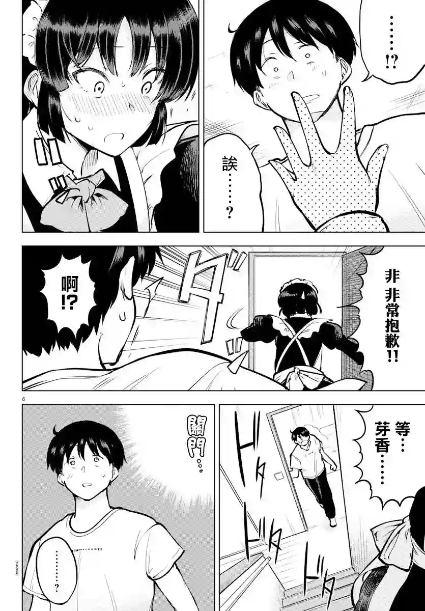 芽香同学无法压下那份心意连载版41