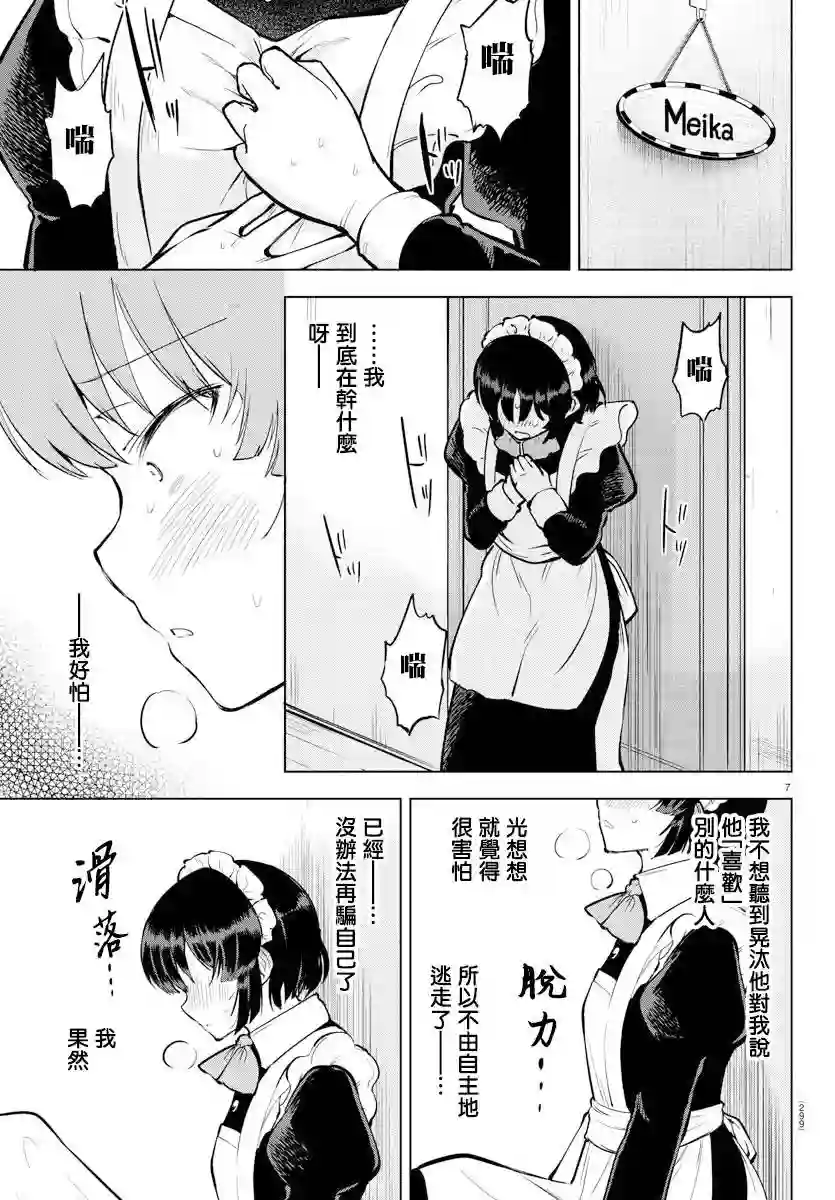 芽香同学无法压下那份心意连载版41