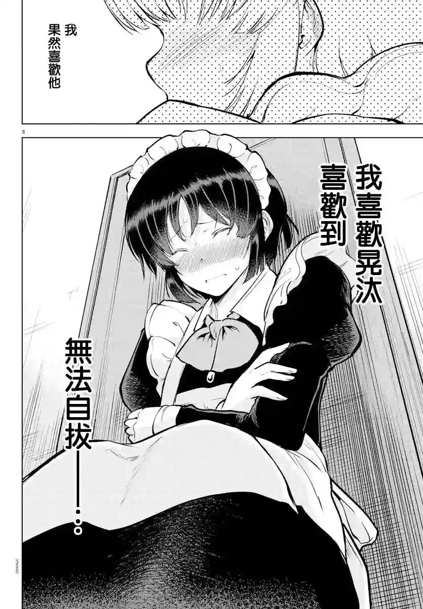 芽香同学无法压下那份心意连载版41