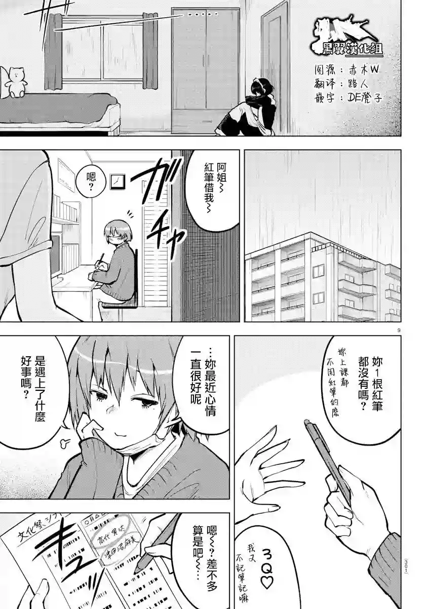 芽香同学无法压下那份心意连载版41