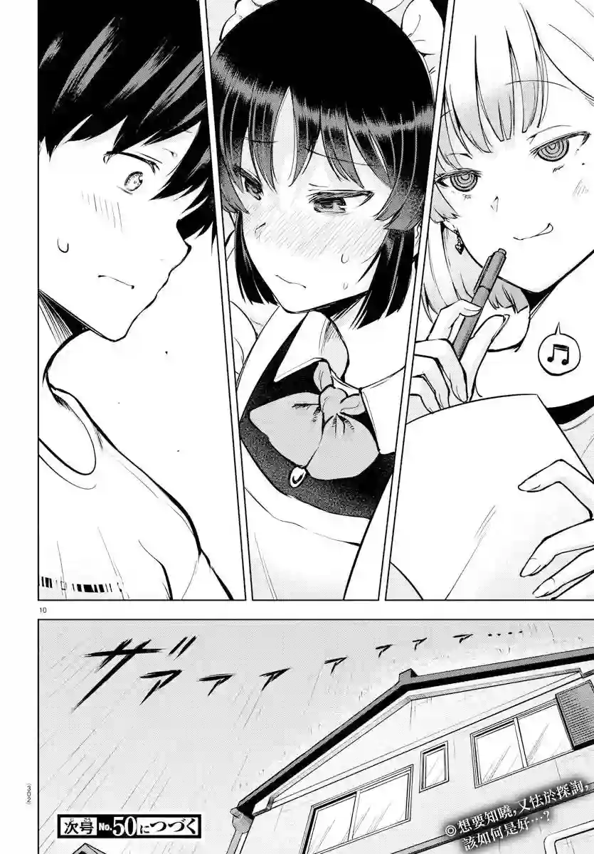 芽香同学无法压下那份心意连载版41