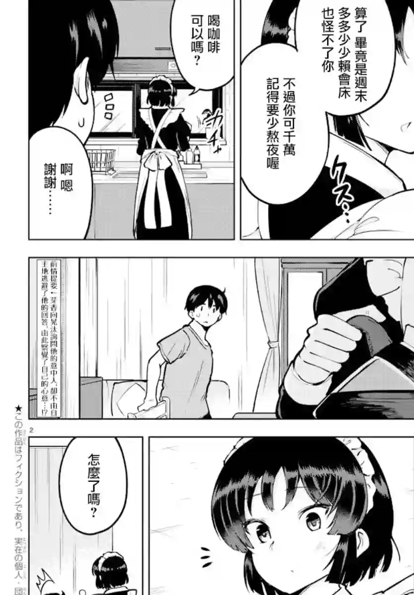 芽香同学无法压下那份心意连载版42