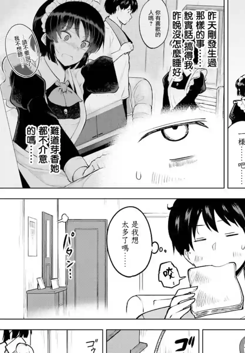 芽香同学无法压下那份心意连载版42