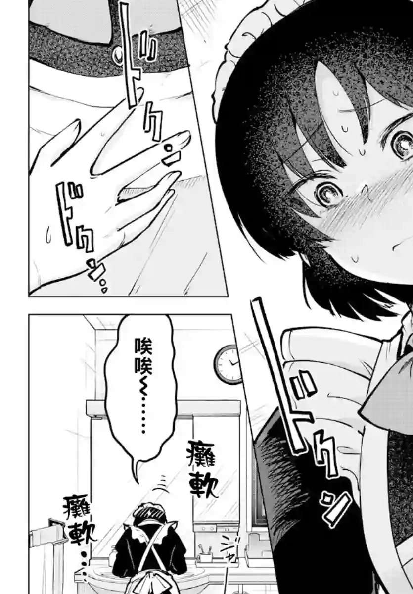 芽香同学无法压下那份心意连载版42