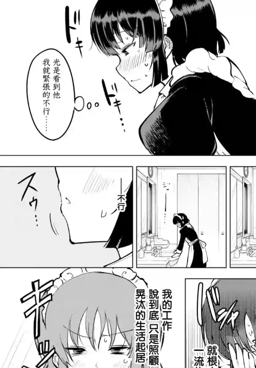 芽香同学无法压下那份心意连载版42