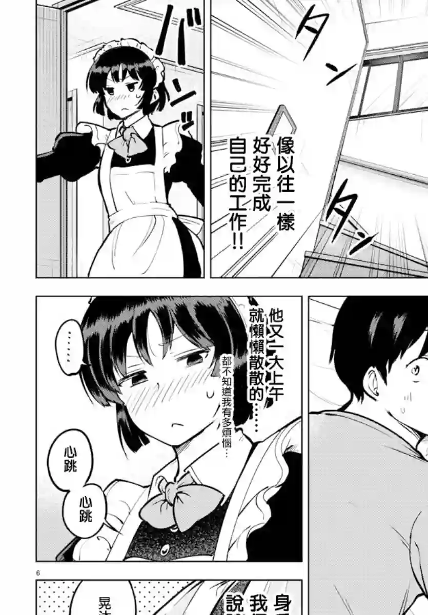 芽香同学无法压下那份心意连载版42