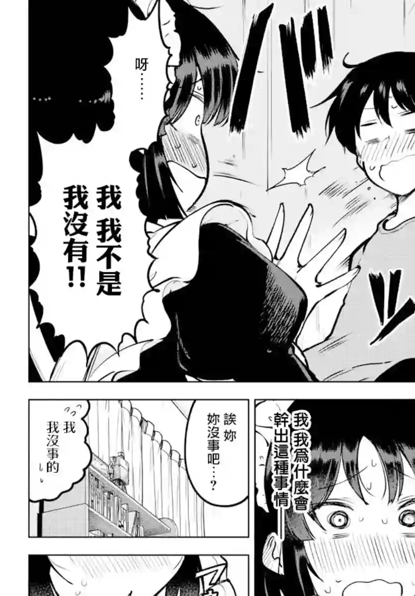 芽香同学无法压下那份心意连载版42